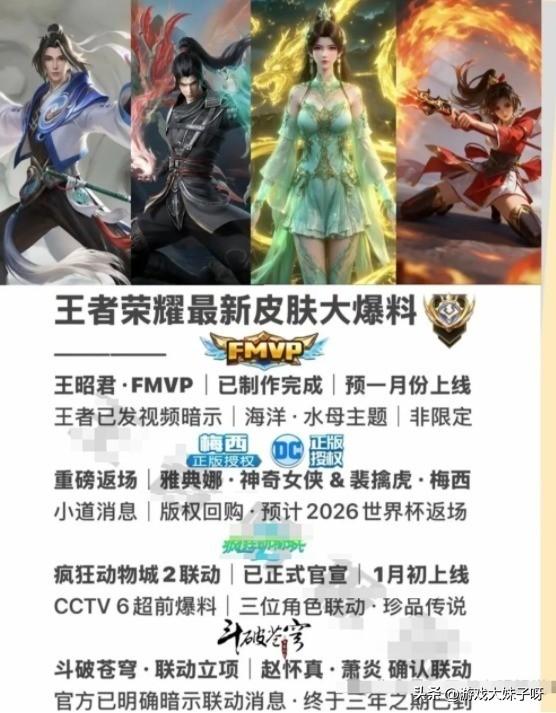 王者荣耀新皮肤