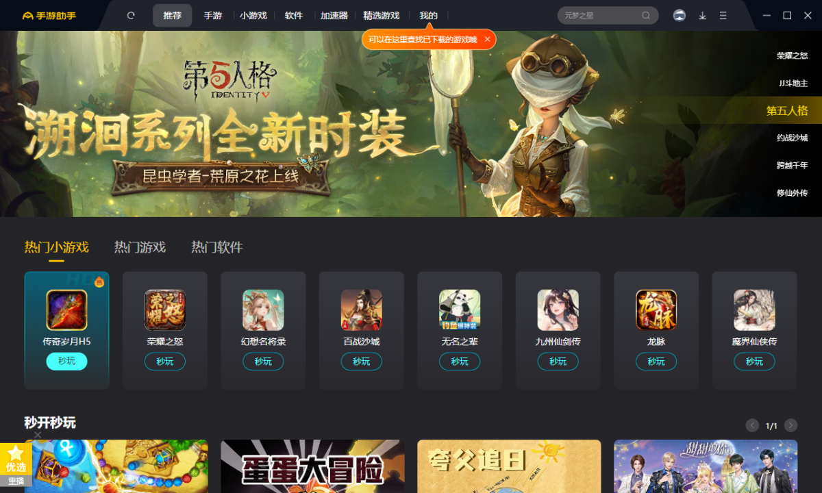 360手游助手电脑版下载介绍图