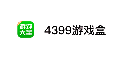 4399游戏盒手游电脑版下载介绍图