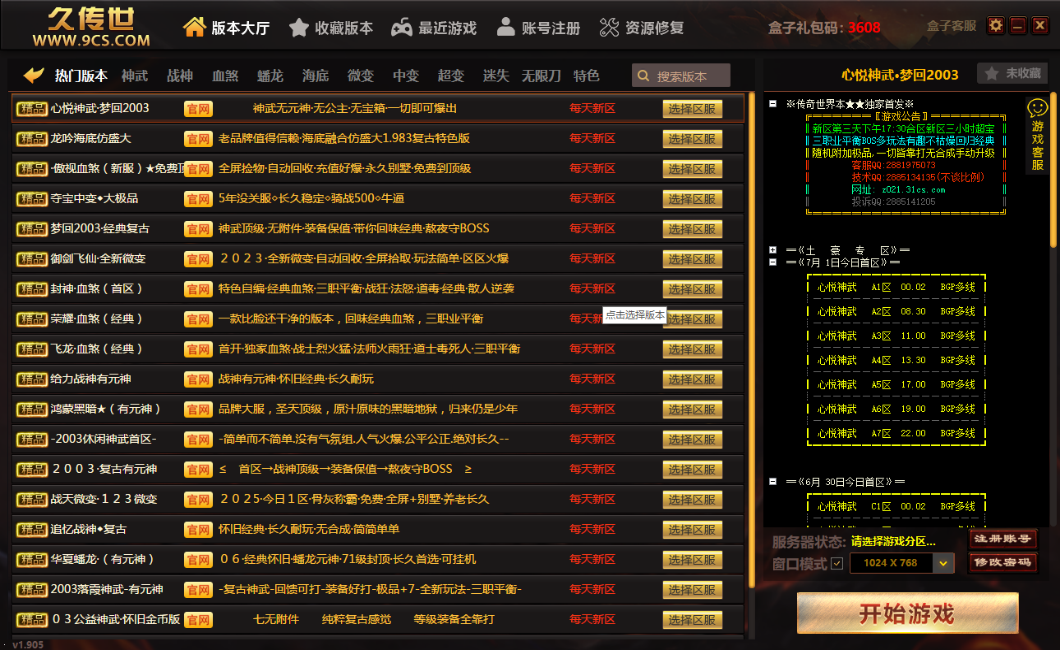 9cs传世电脑版下载介绍图