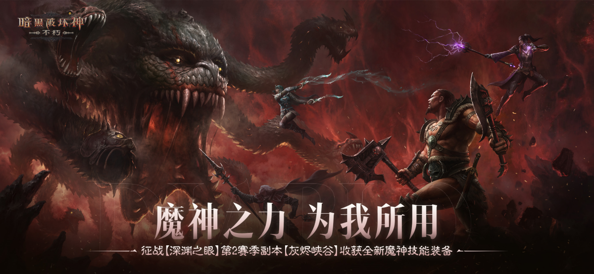 暗黑破坏神：不朽电脑版下载介绍图