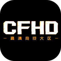 穿越火线高清竞技大区(CFHD)客户端电脑版