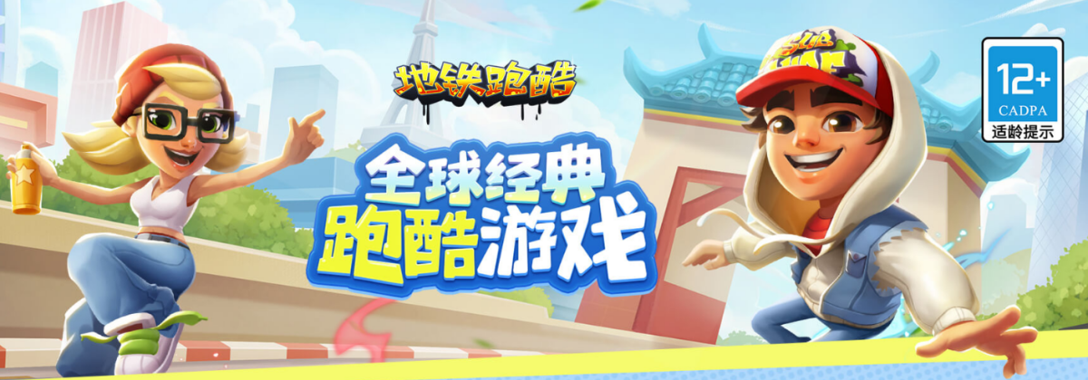 地铁跑酷手游电脑版下载介绍图