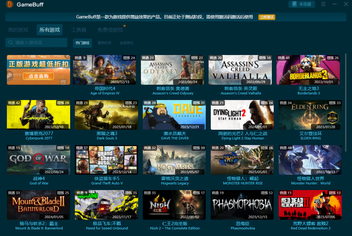 GameBuff电脑版下载介绍图