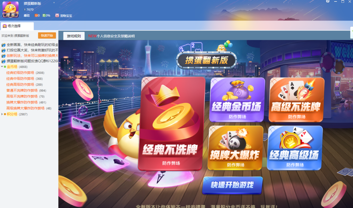 掼蛋电脑版下载介绍图