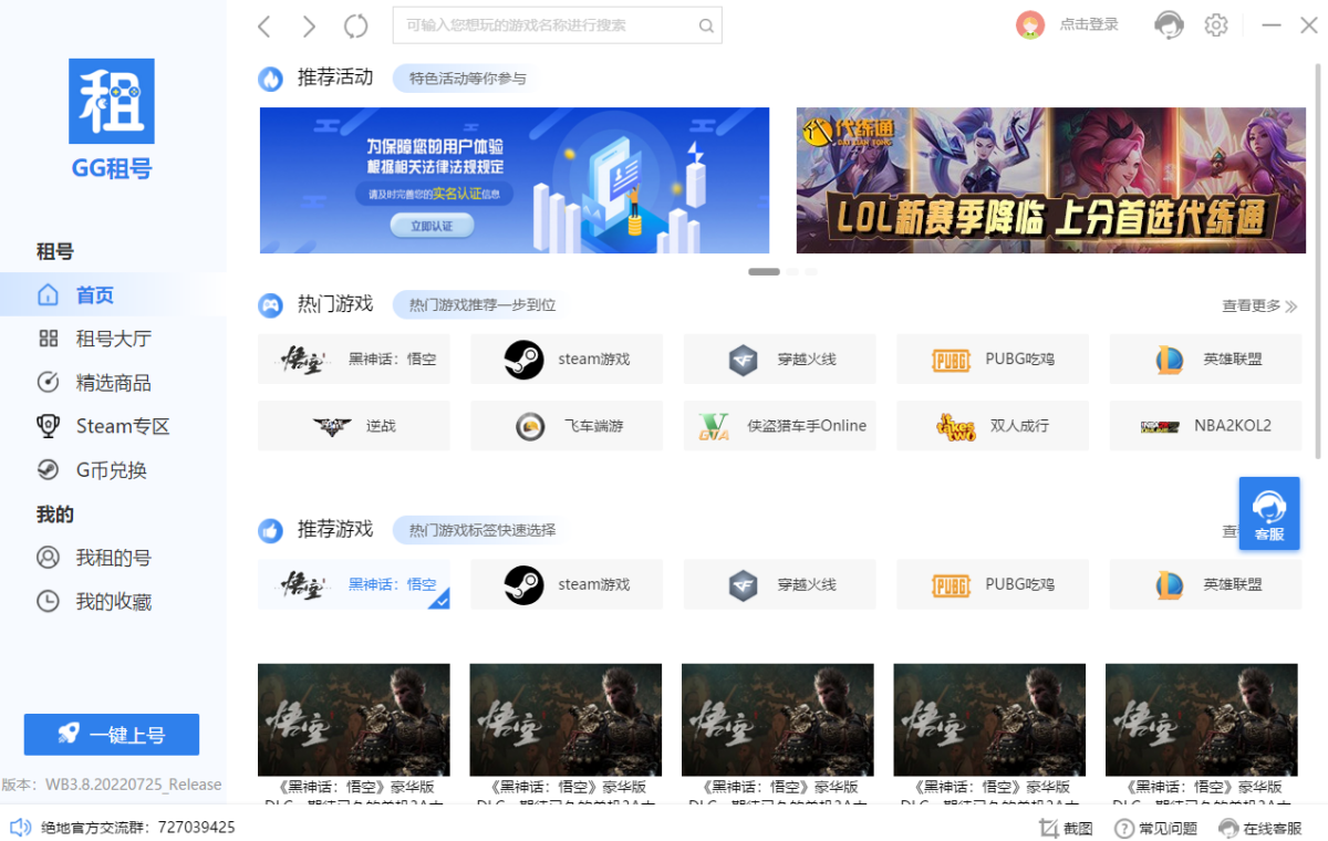 GG租号电脑版下载介绍图