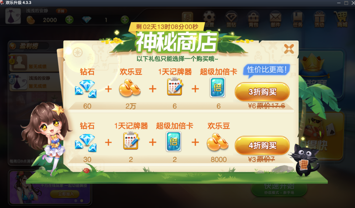 欢乐升级电脑版下载介绍图