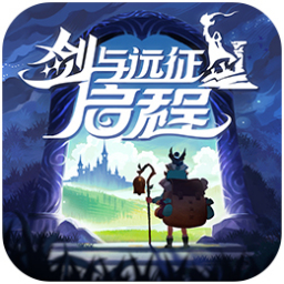 剑与远征：启程电脑版 v2.6.2.0