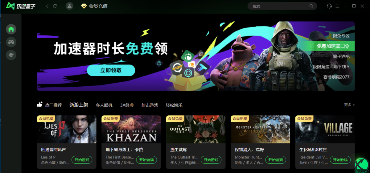 乐速游戏盒子电脑版下载介绍图