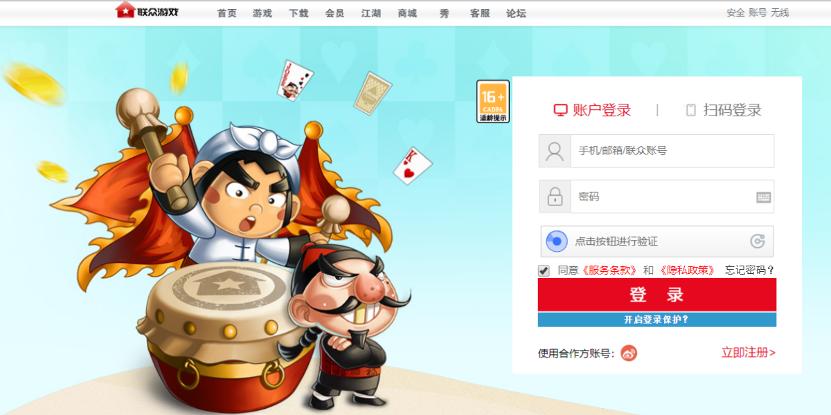 联众大厅电脑版下载介绍图