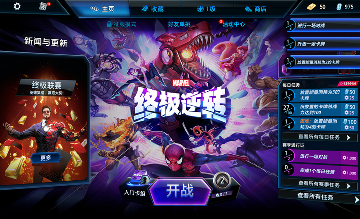 漫威终极逆转电脑版下载介绍图