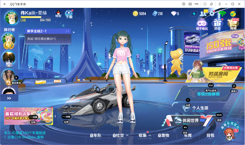 QQ飞车手游电脑版下载介绍图
