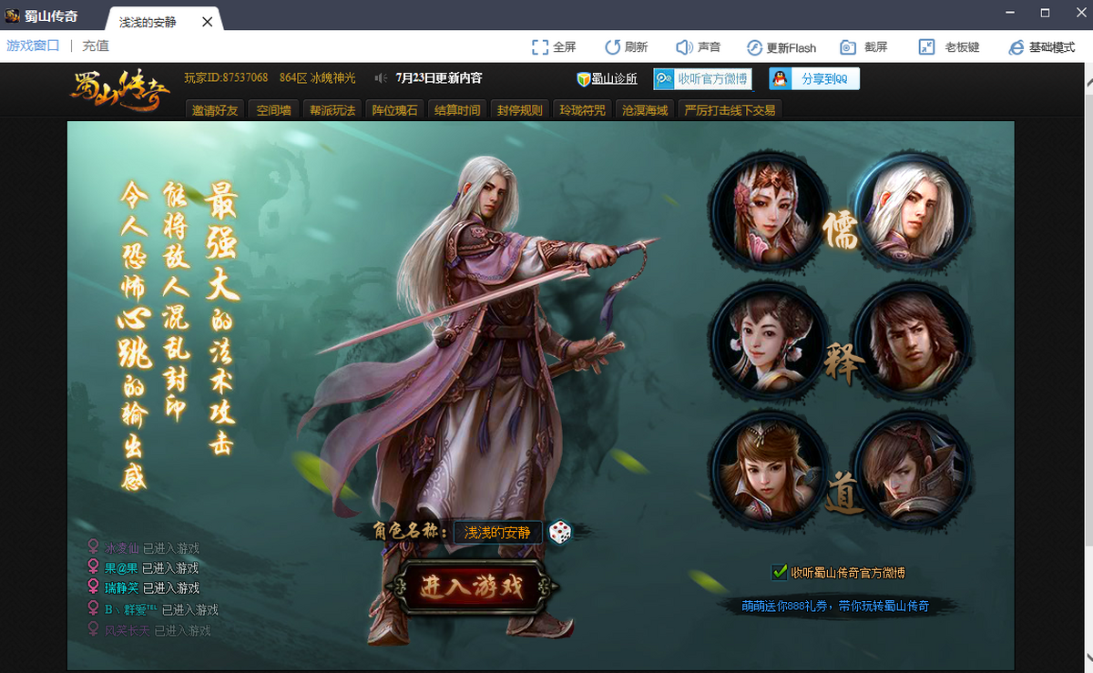 蜀山传奇电脑版下载介绍图