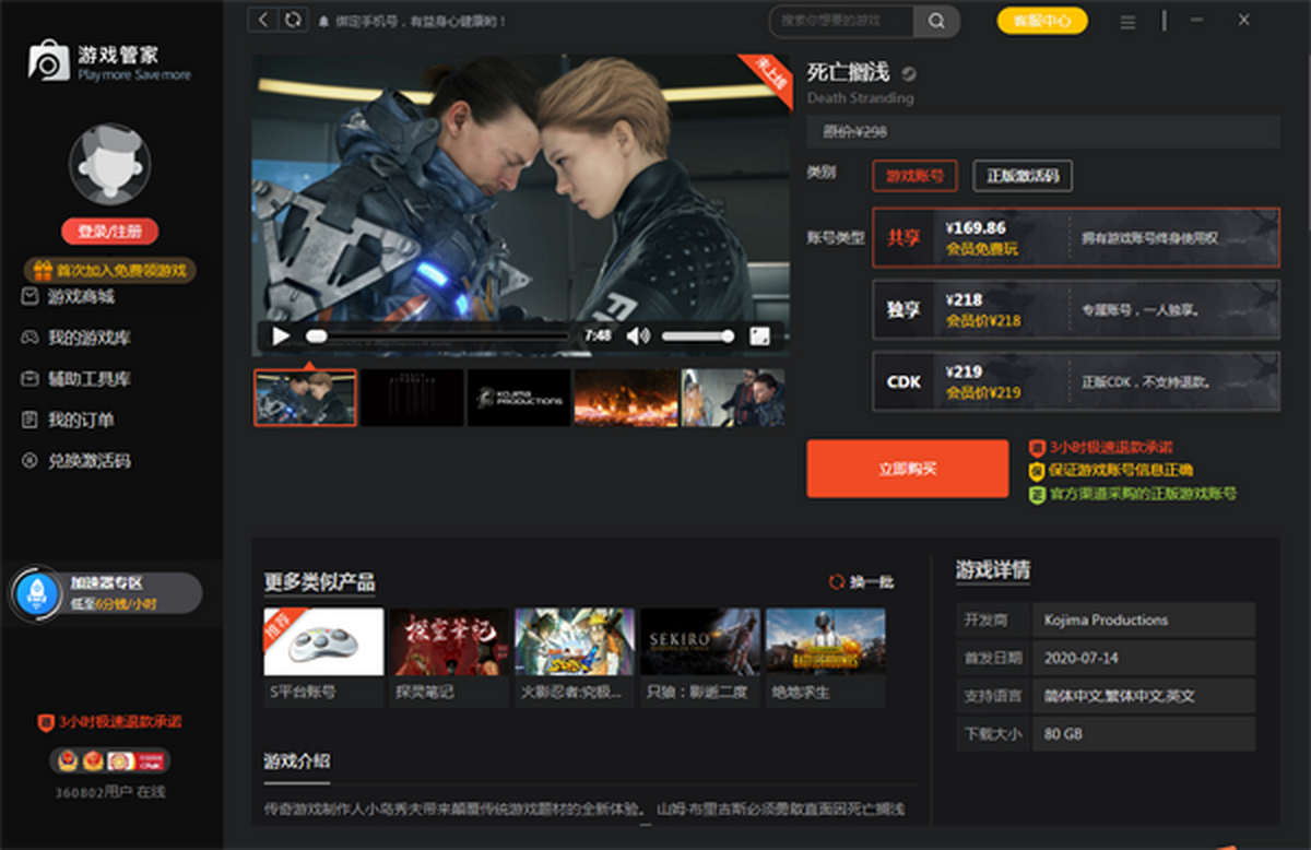 死亡搁浅电脑版下载介绍图