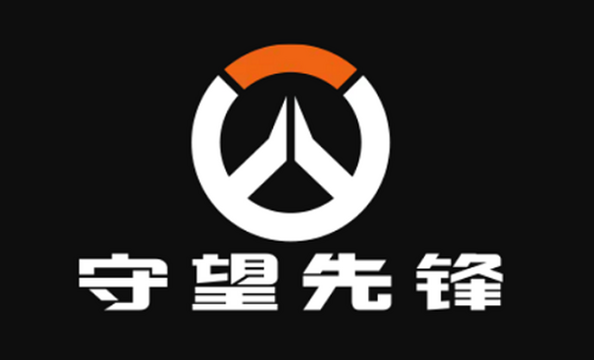 守望先锋电脑版下载介绍图