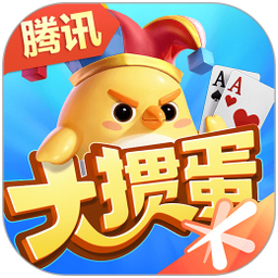 腾讯大掼蛋电脑版