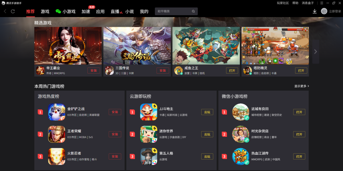 腾讯手游助手32位（兼容版）电脑版下载介绍图