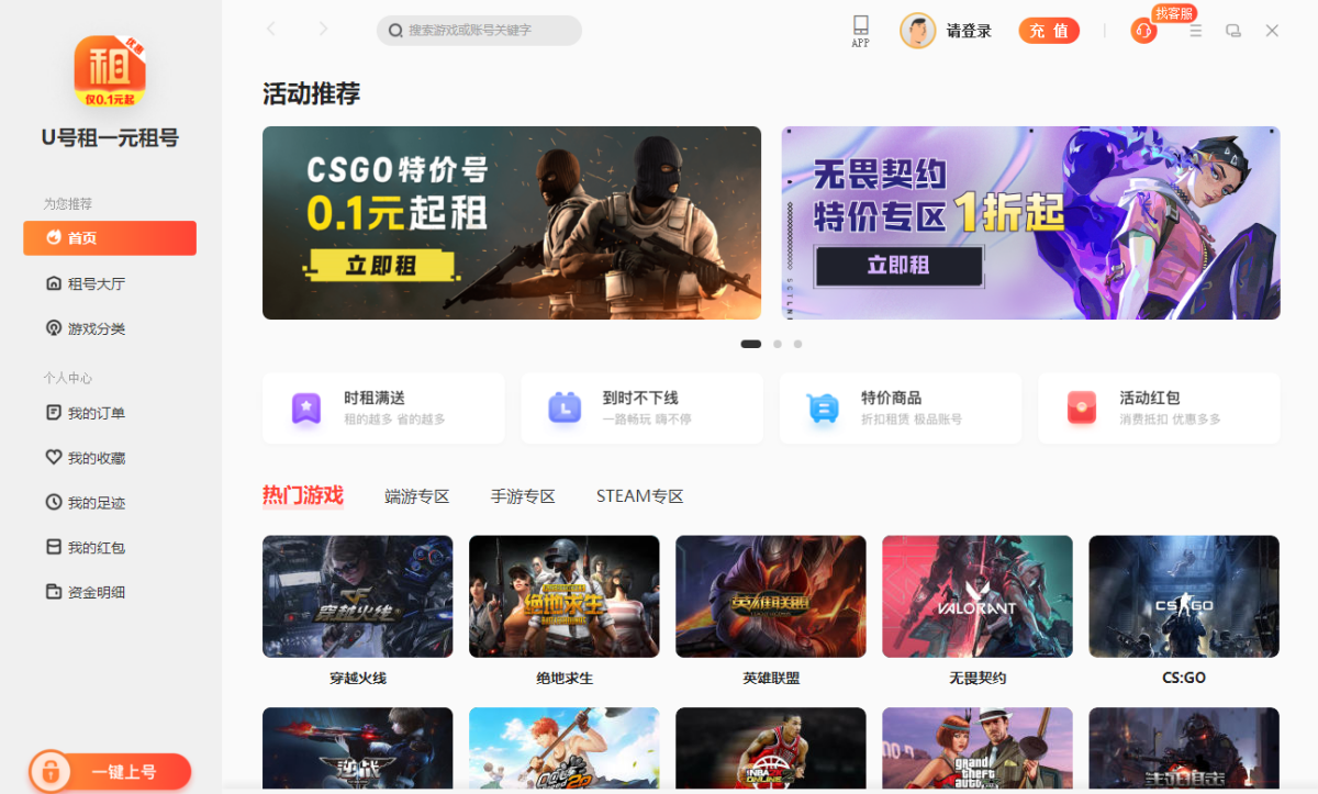 U号租电脑版下载介绍图