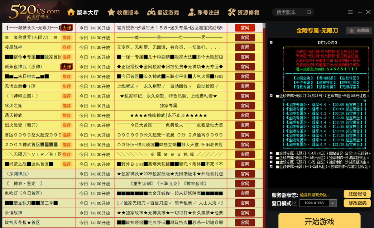 我爱传世盒子电脑版下载介绍图