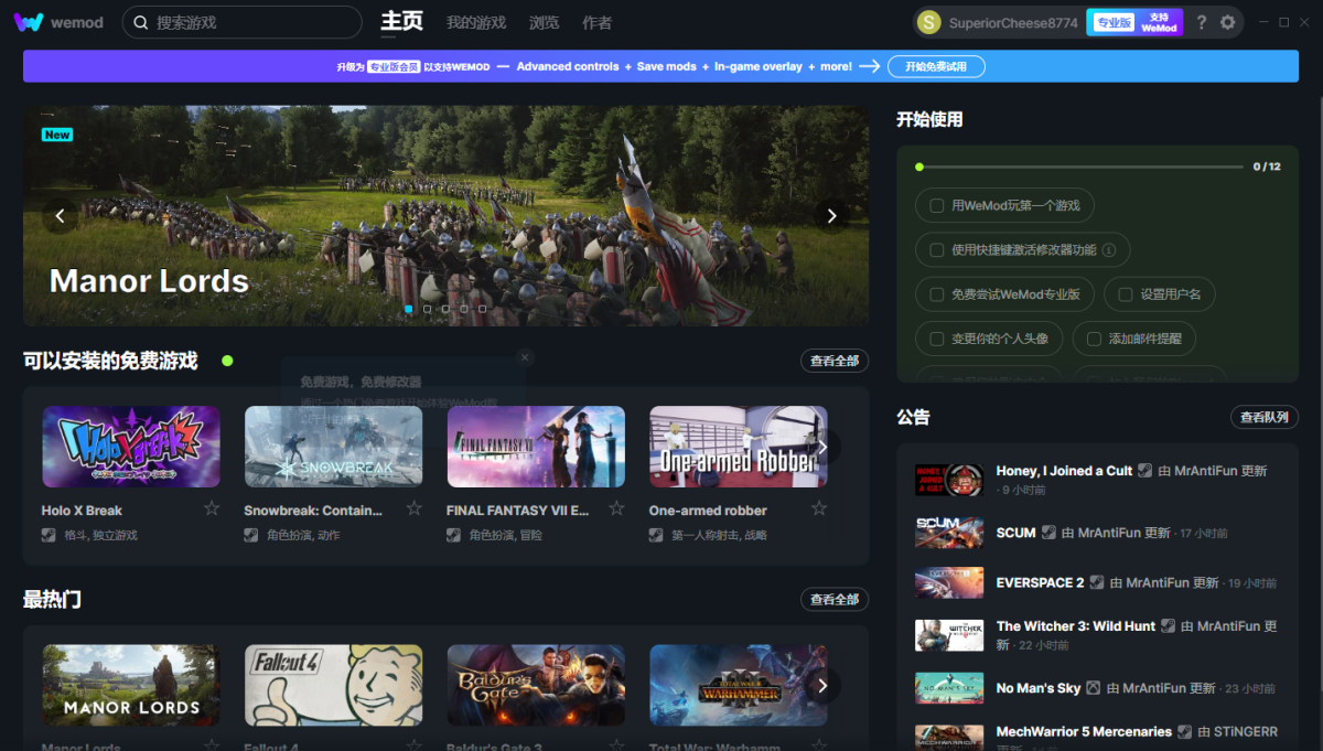 WeMod电脑版下载介绍图