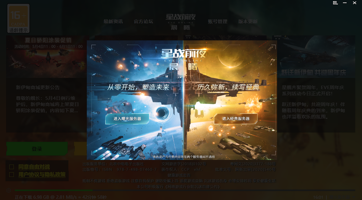 星战前夜：晨曦电脑版下载介绍图