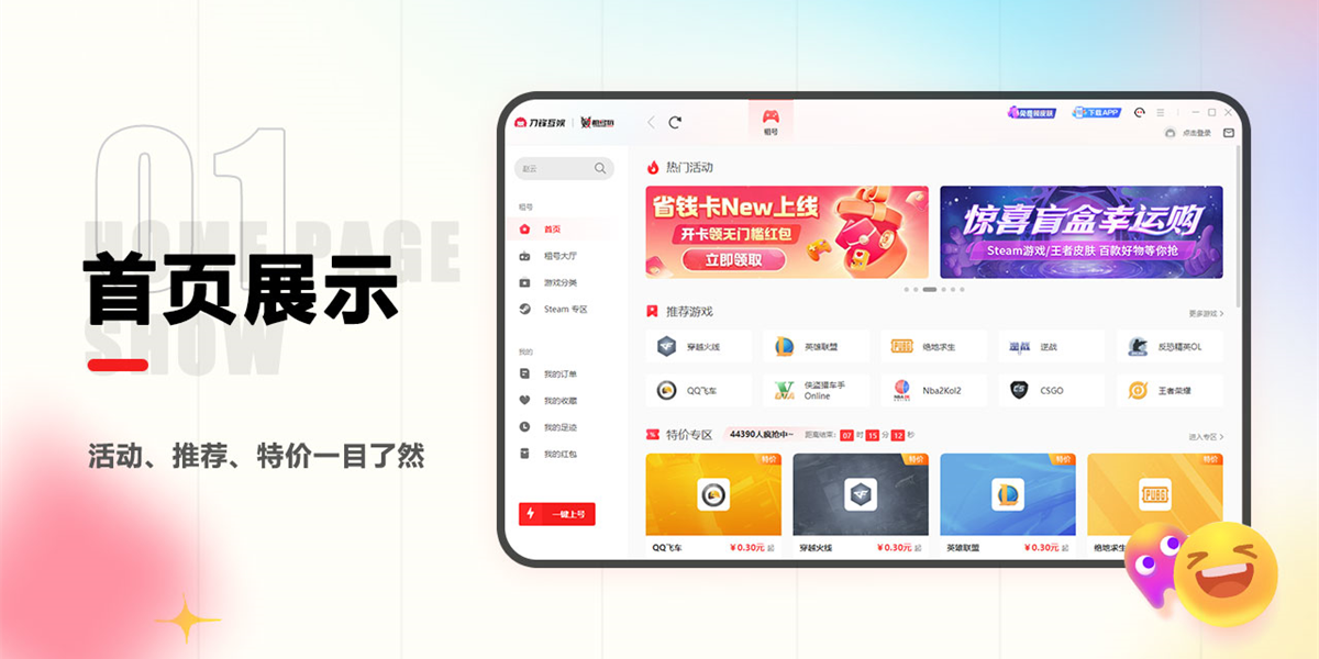 租号玩电脑版下载介绍图