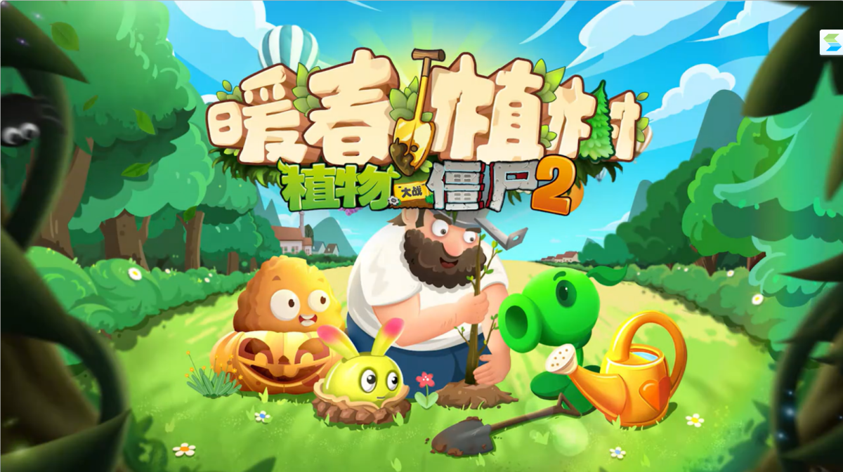 植物大战僵尸2高清版手游电脑版下载介绍图