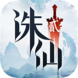 诛仙2电脑版