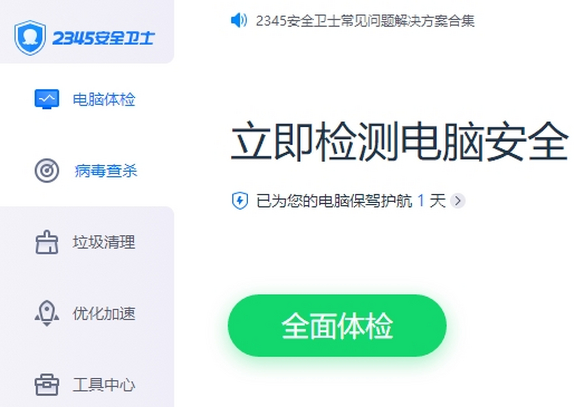 2345安全卫士电脑版下载介绍图