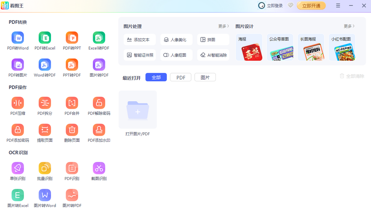 2345看图王64位电脑版下载介绍图