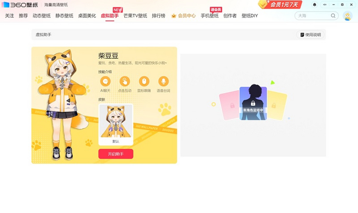 360壁纸电脑版下载介绍图