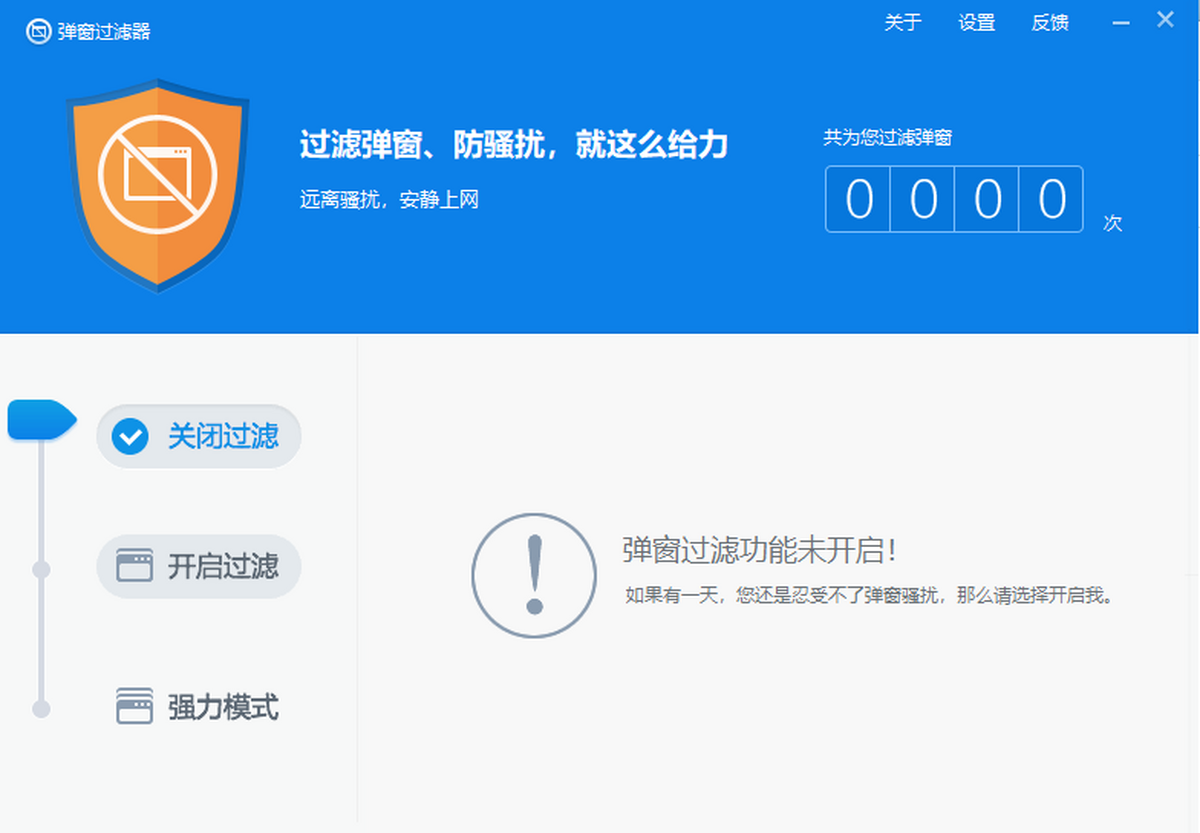 360弹窗拦截器电脑版下载介绍图