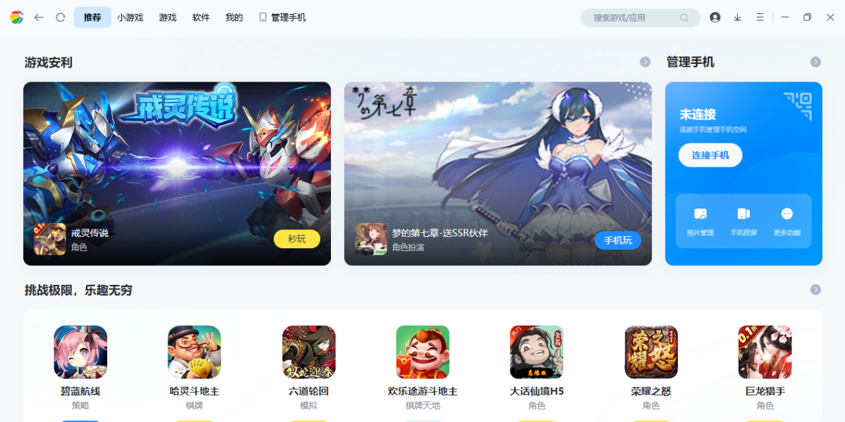 360手机助手电脑版下载介绍图