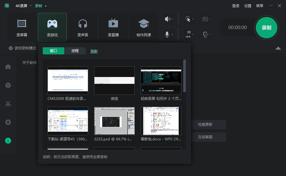 4K录屏电脑版下载介绍图