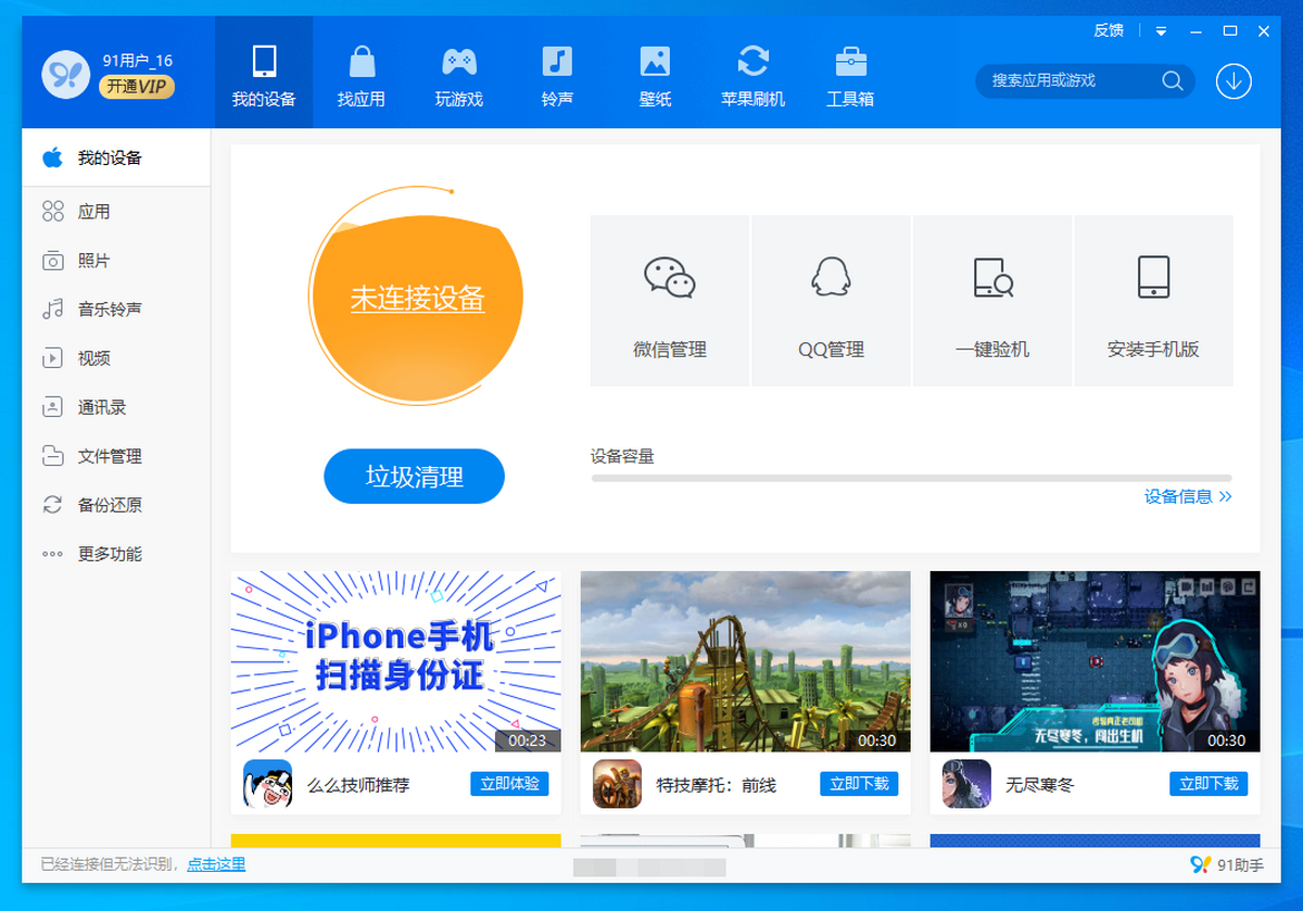 91手机助手电脑版下载介绍图