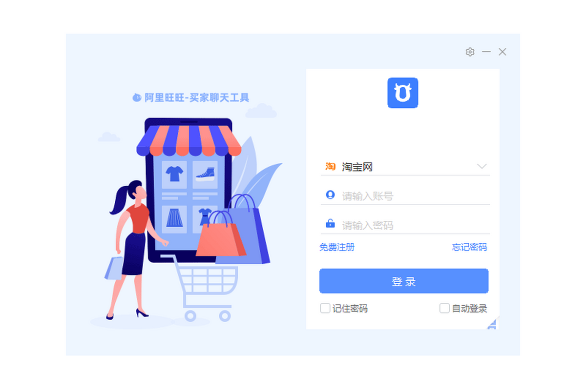 阿里旺旺电脑版下载介绍图