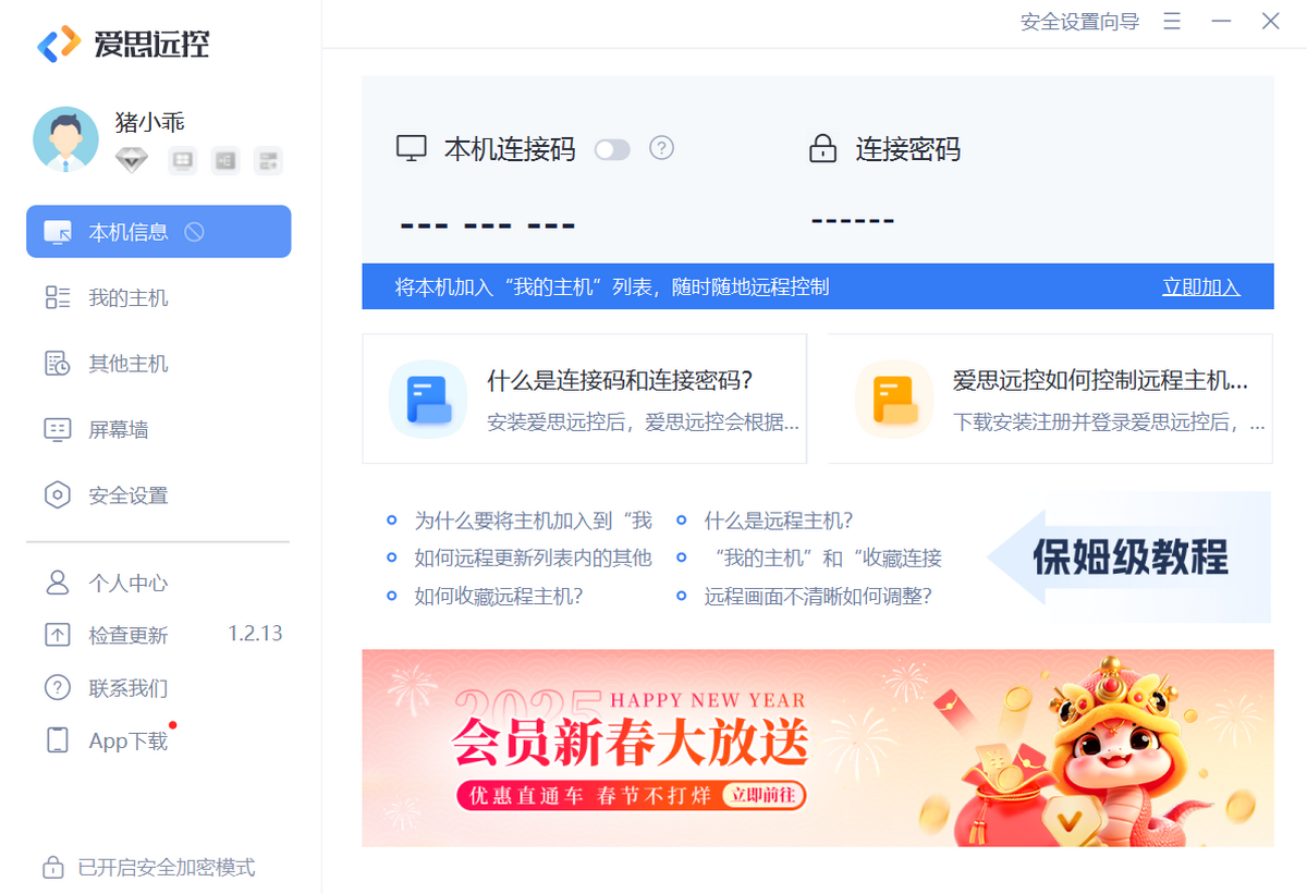 爱思远控电脑版下载介绍图