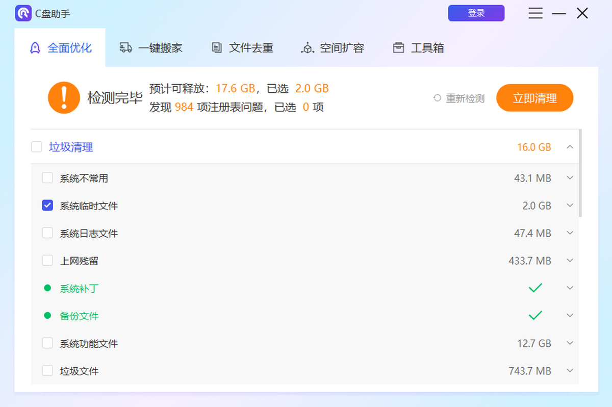 百贝C盘助手电脑版下载介绍图
