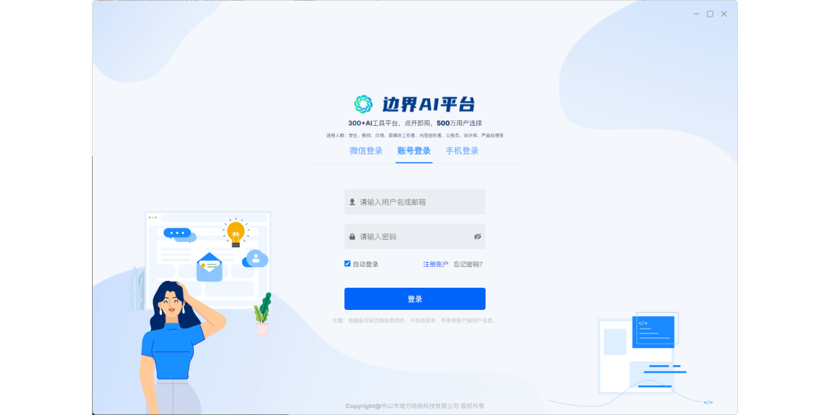 边界AI平台电脑版下载介绍图
