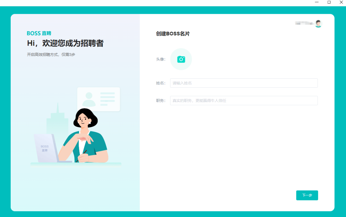 BOSS直聘桌面版电脑版下载介绍图