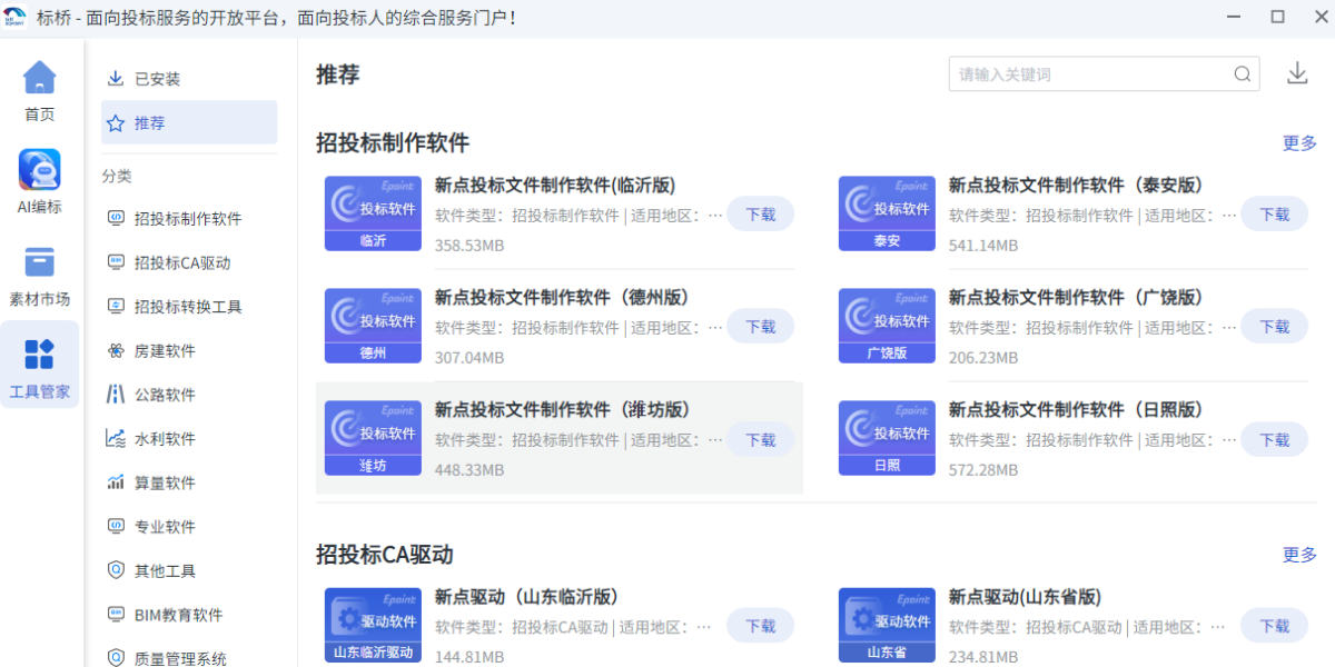标桥工作台电脑版下载介绍图