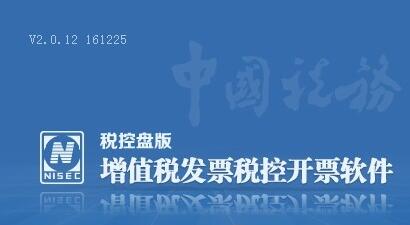 百旺金赋税控发票开票软件电脑版下载介绍图