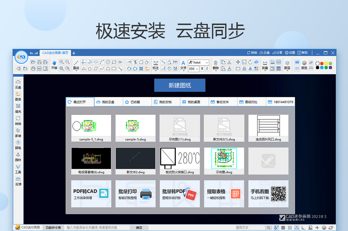 CAD迷你画图64位电脑版下载介绍图
