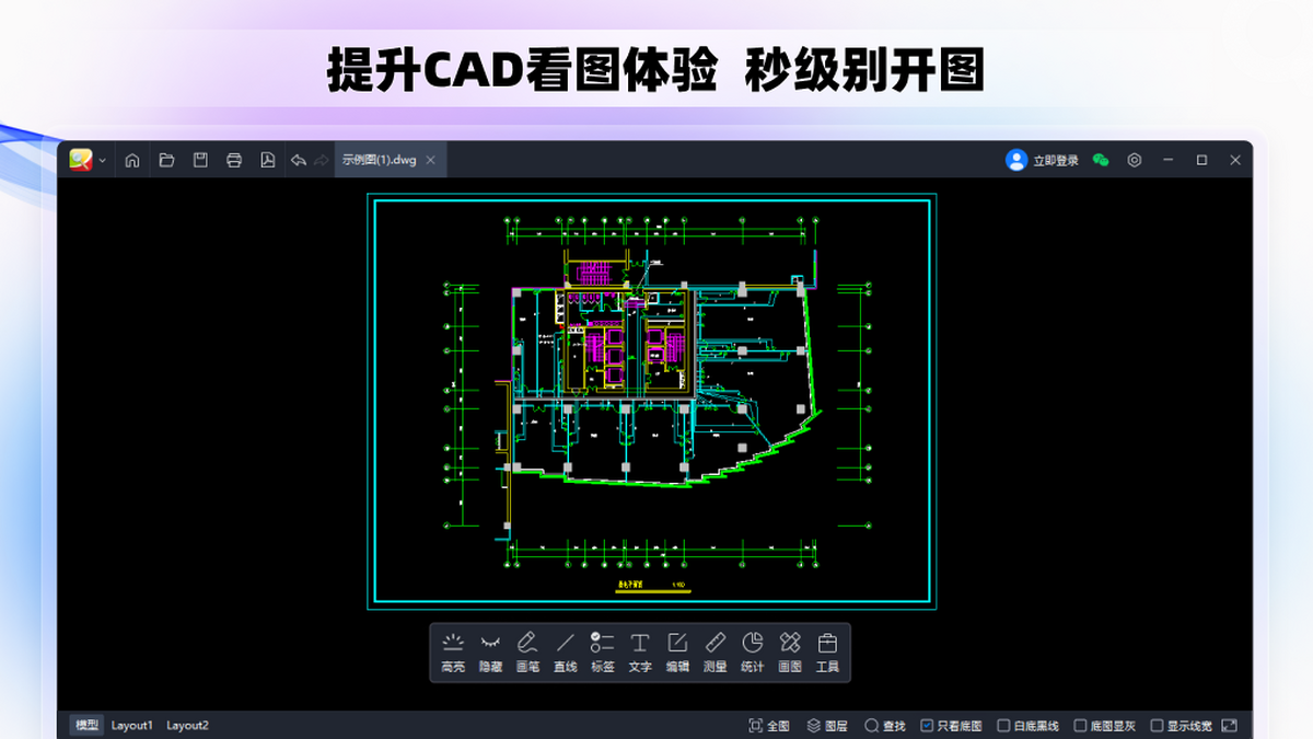 CAD迷你看图电脑版下载介绍图