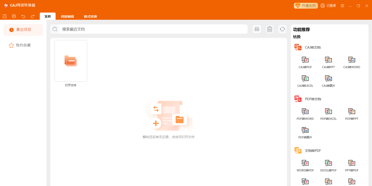 CAJ阅读转换器电脑版下载介绍图
