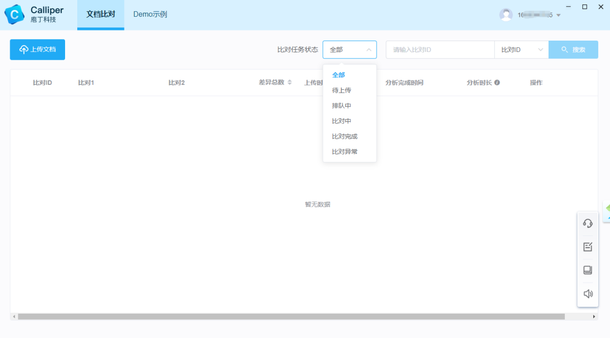 Calliper（文档内容对比神器）电脑版下载介绍图