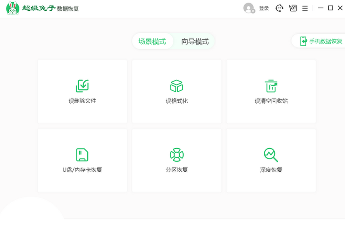 超级兔子数据恢复电脑版下载介绍图