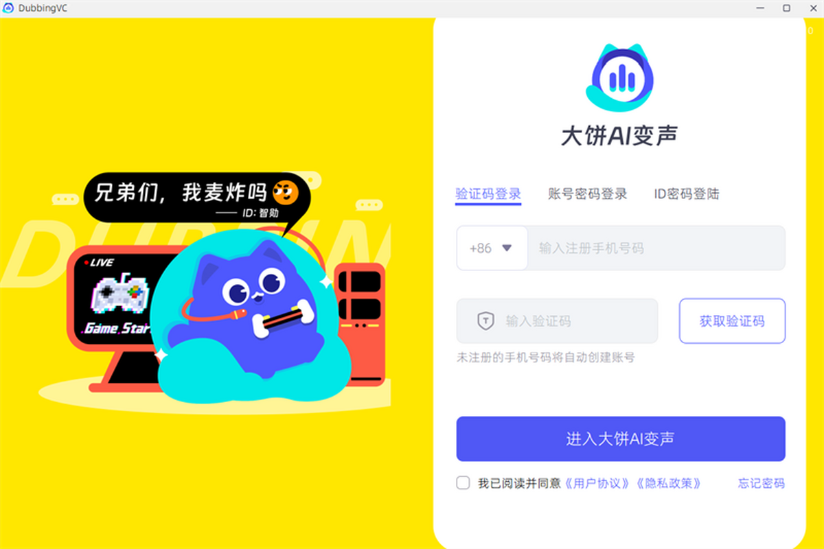 大饼AI变声电脑版下载介绍图