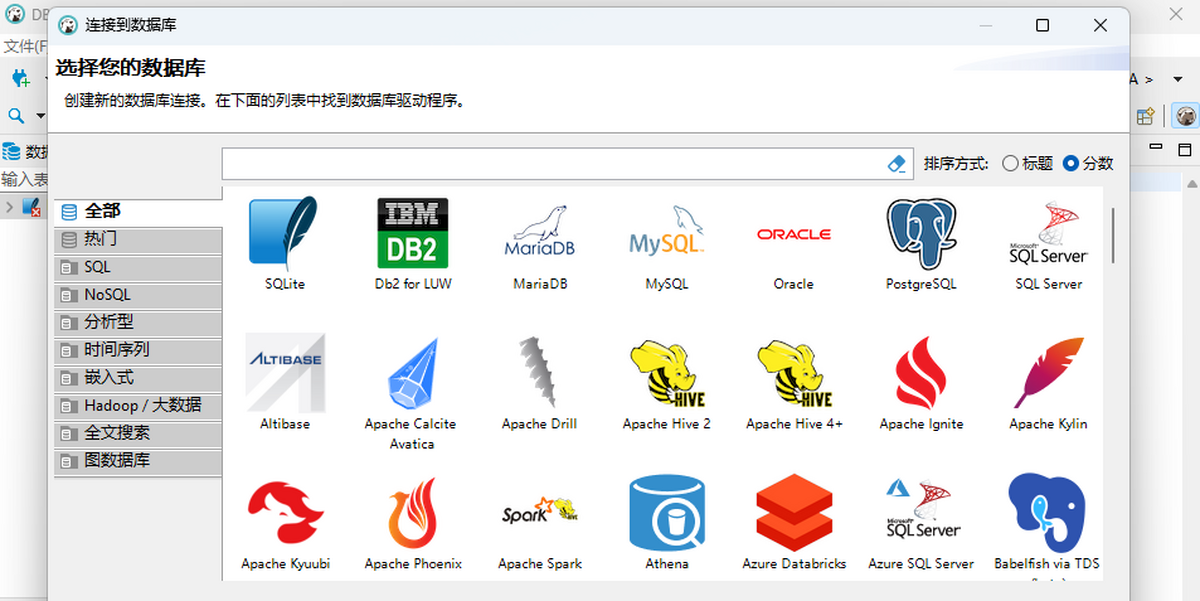 DBeaver电脑版下载介绍图