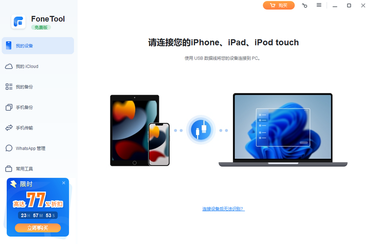 FoneTool电脑版下载介绍图